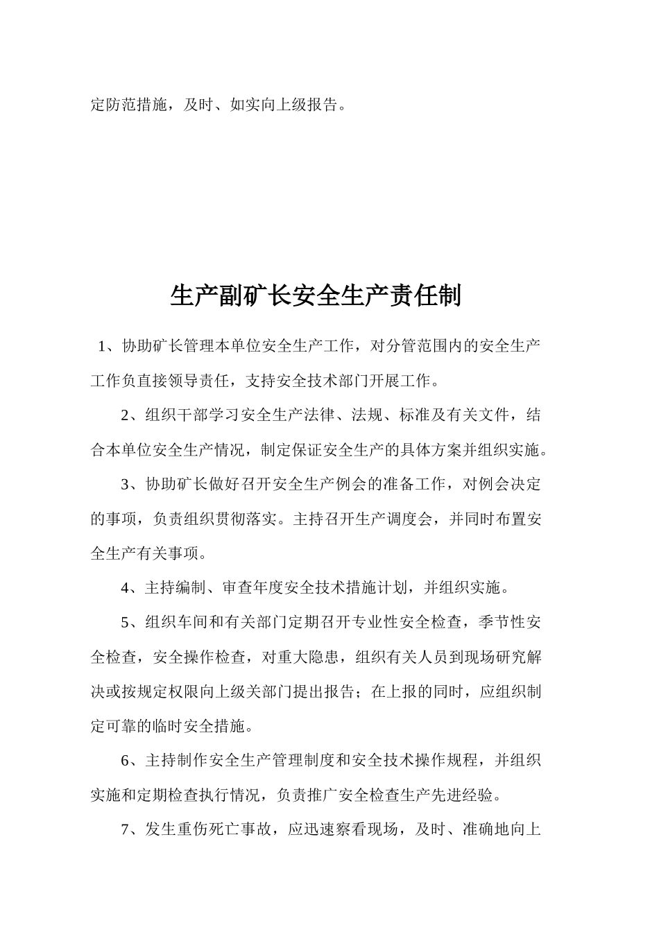 富源县书桌煤矿各种安全生产责任制42页_第3页