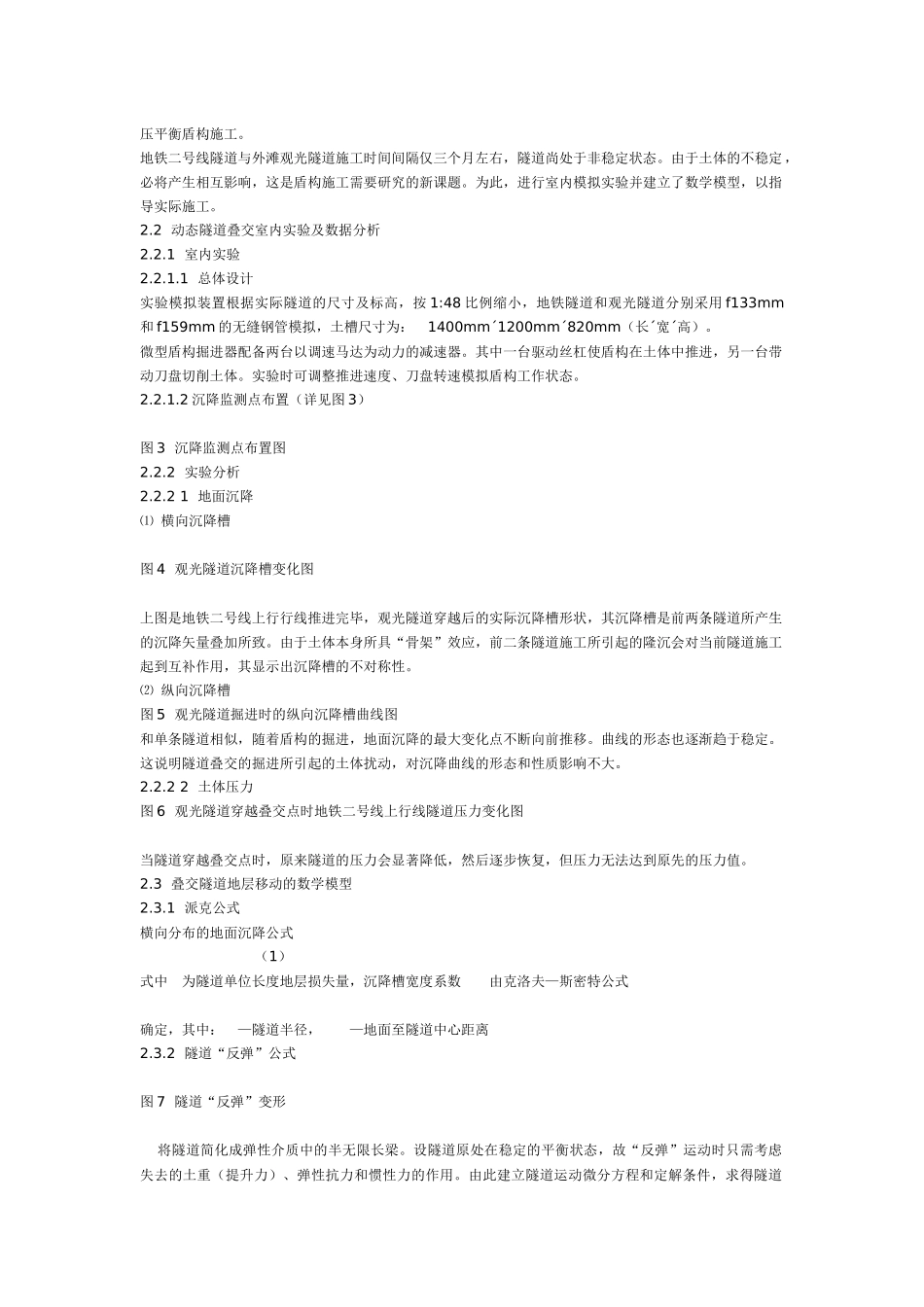 上海地铁二号线盾构法隧道施工技术综述_第3页