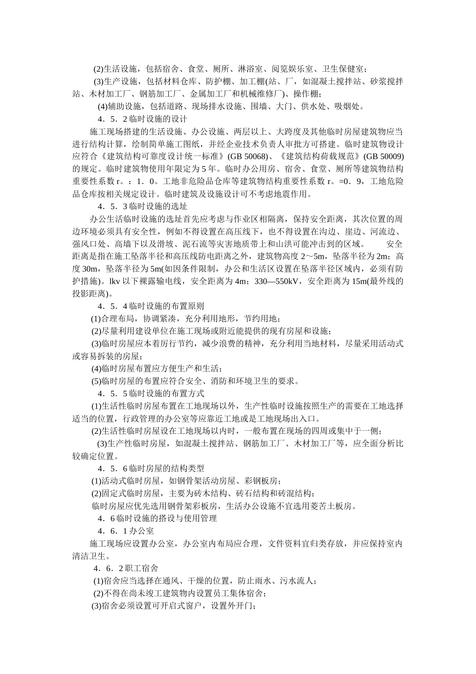 施工现场管理与文明施工70614791_第3页