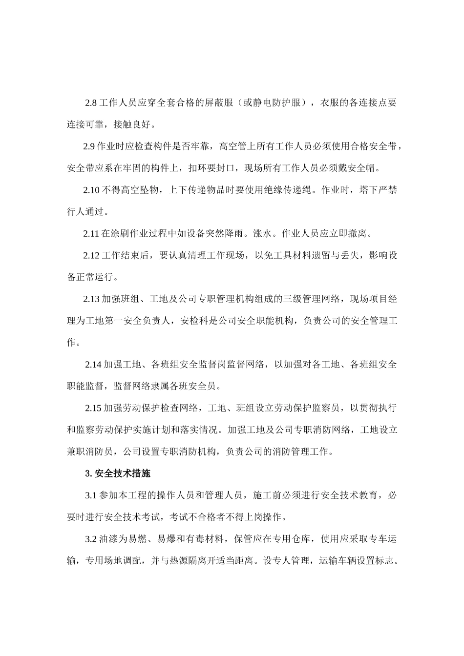 安全防腐方案_第2页