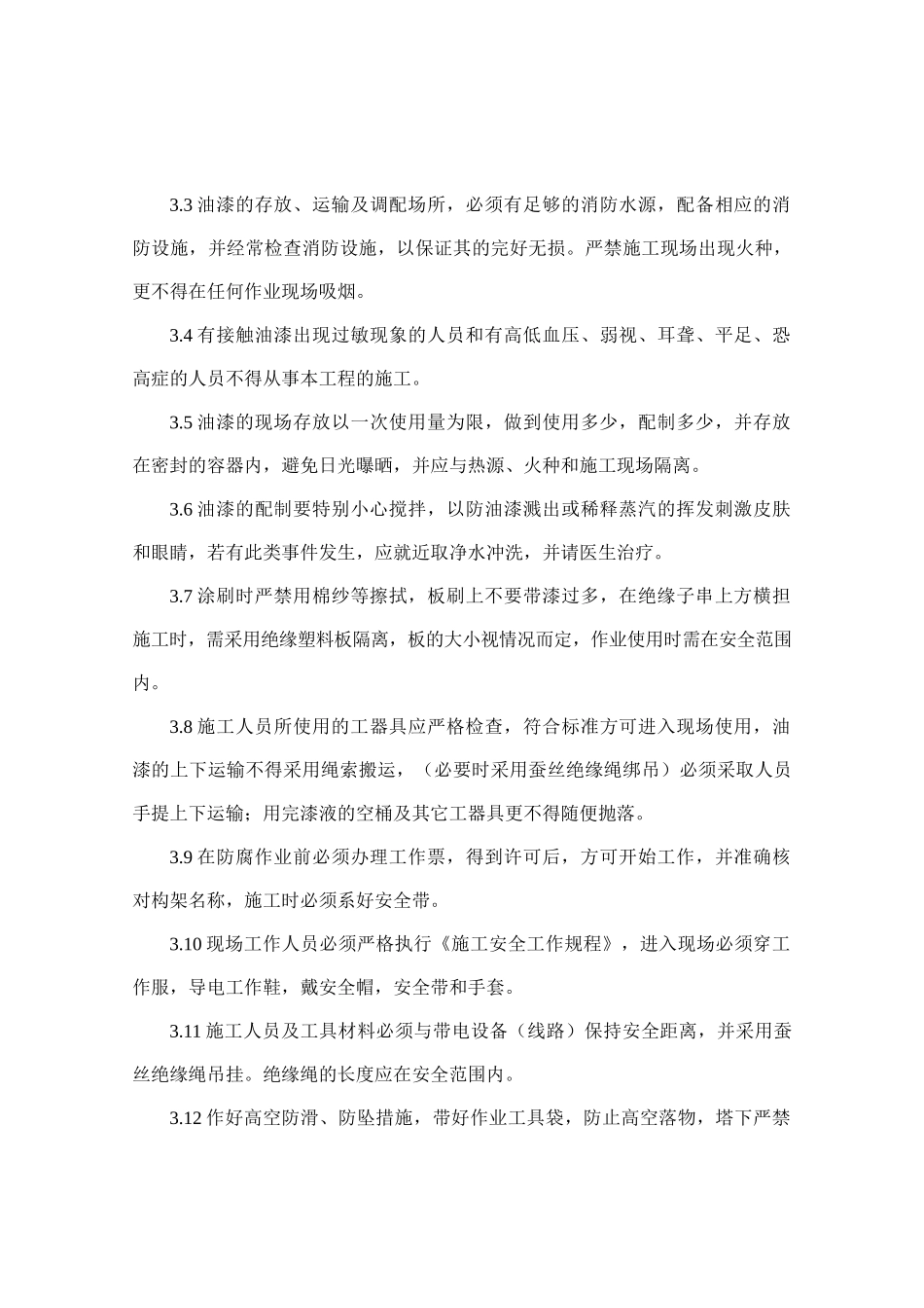 安全防腐方案_第3页