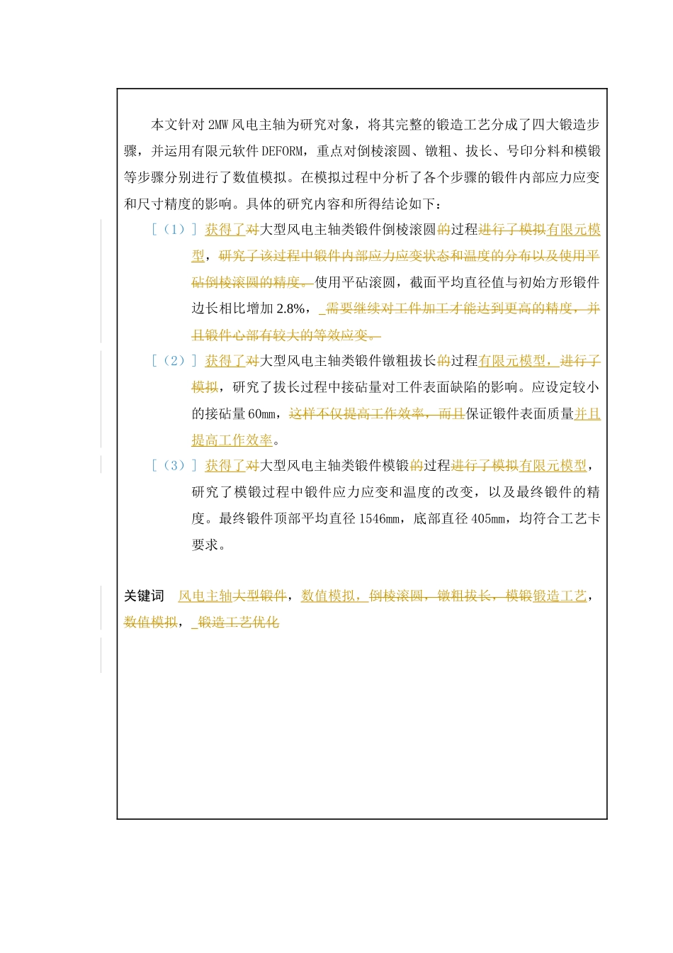 大型轴类锻件锻造工艺过程数值模拟_第3页