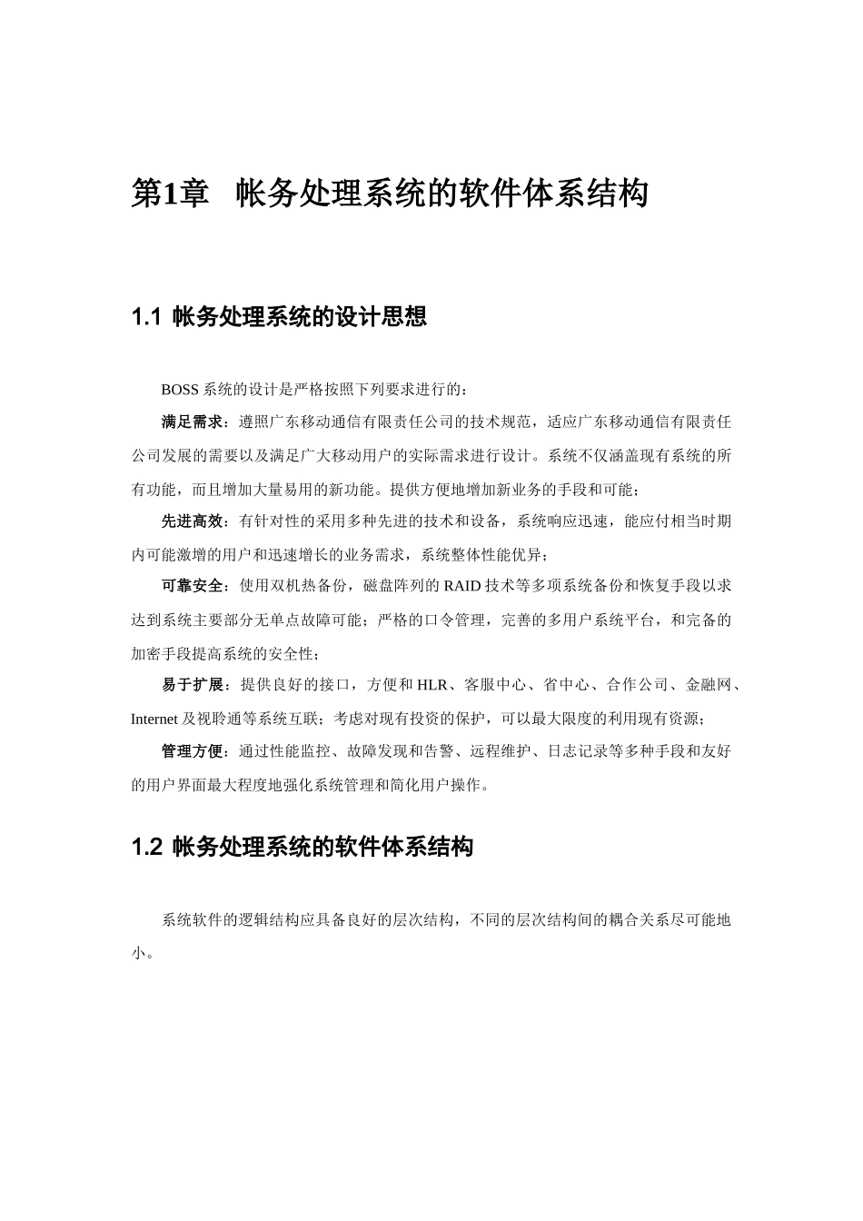 帐务处理系统的软件体系结构_第2页