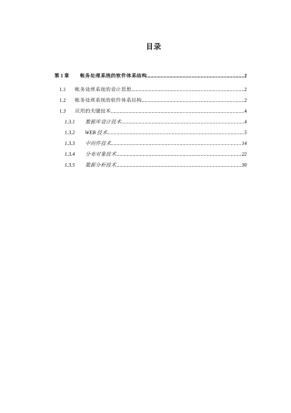 帐务处理系统的软件体系结构