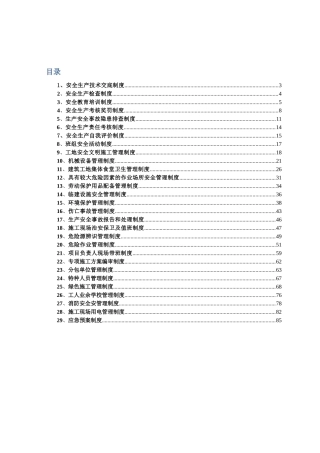 建筑施工安全生产技术交底制度汇编