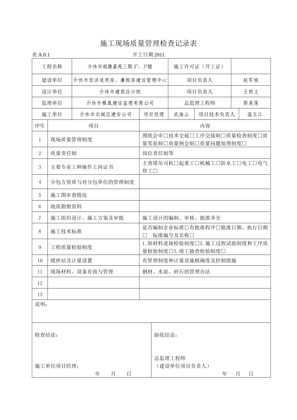 施工现场质量管理检查记录1_第2页