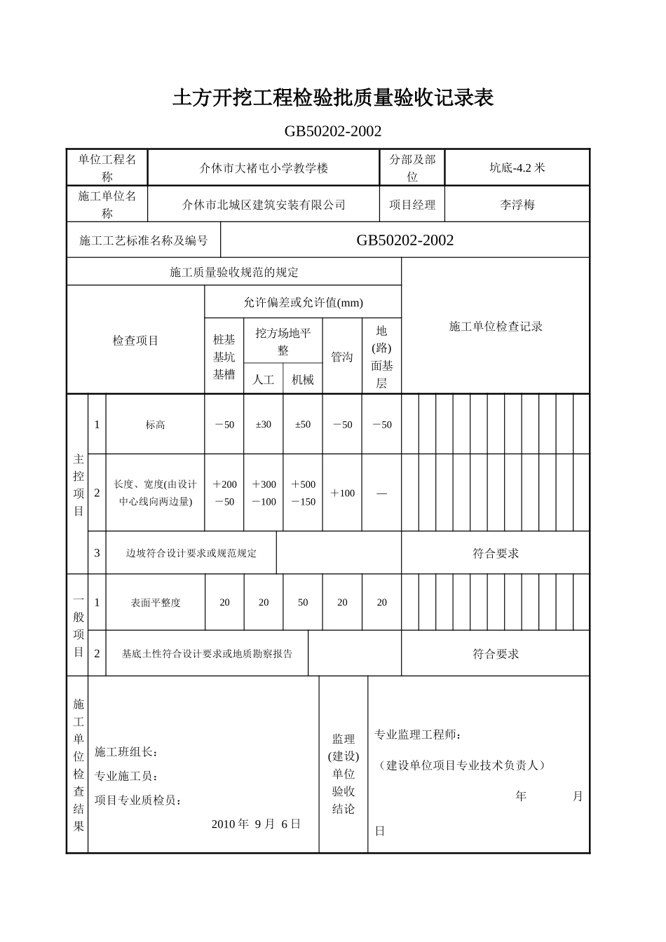 施工现场质量管理检查记录1_第3页