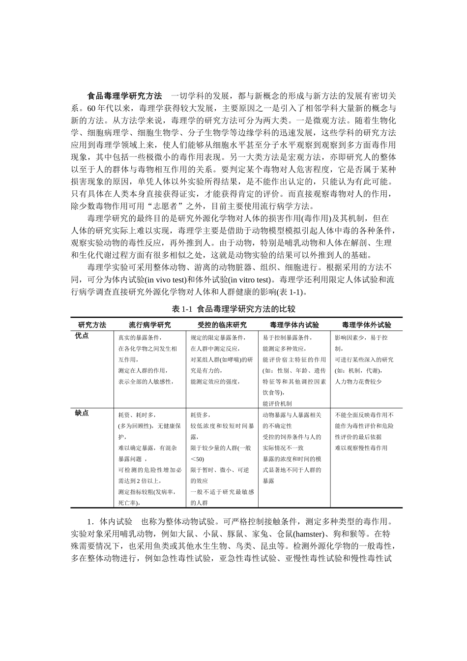 食品安全检验_第3页