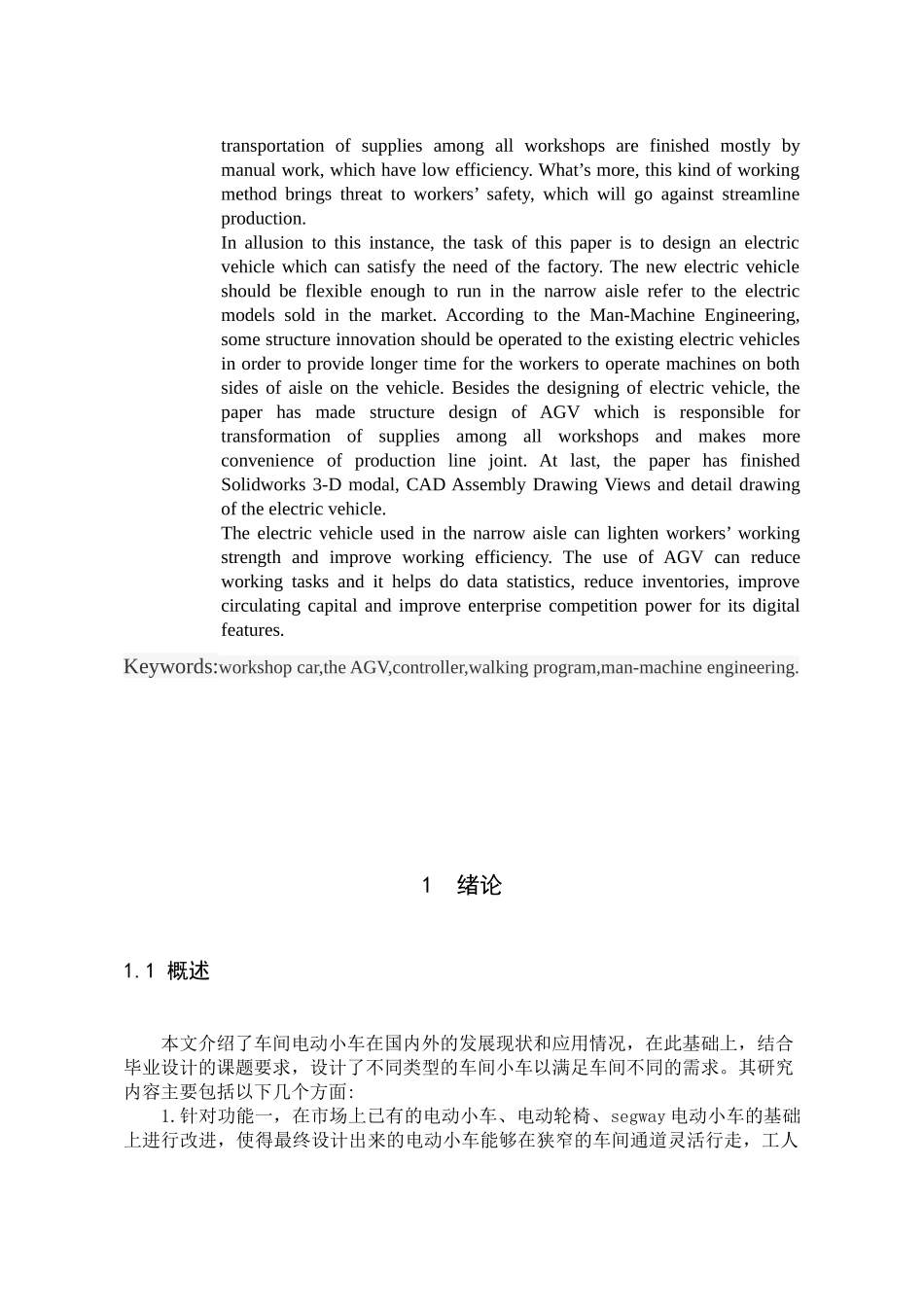 车间用电动小车结构设计_第3页