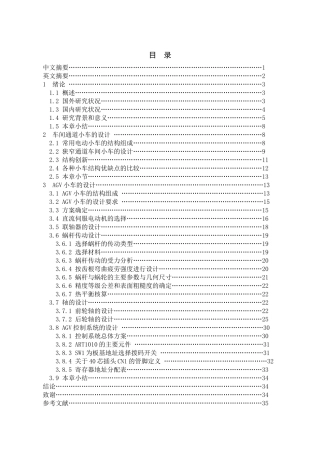 车间用电动小车结构设计