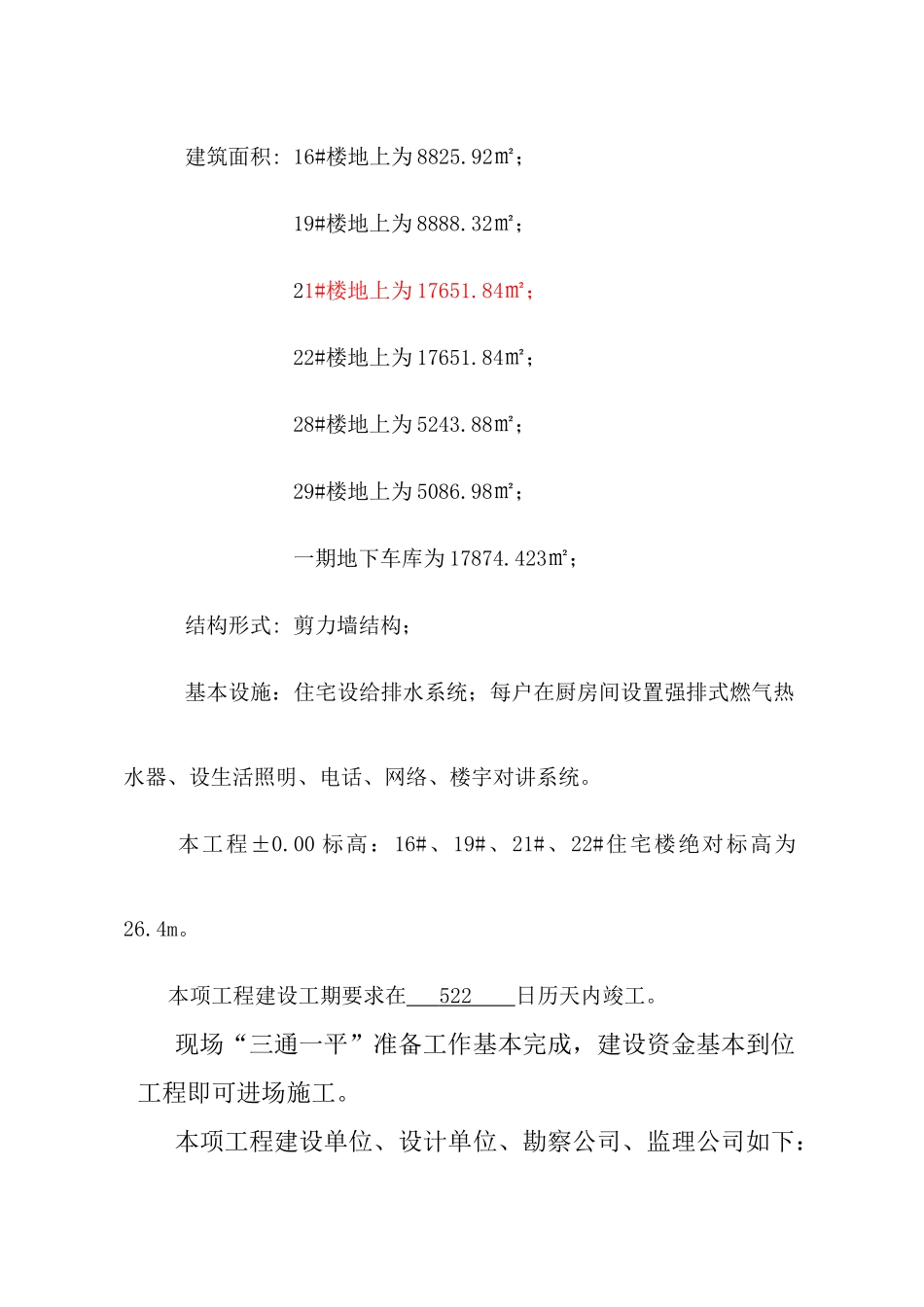 地下室工程现场临电专项施工方案_第3页