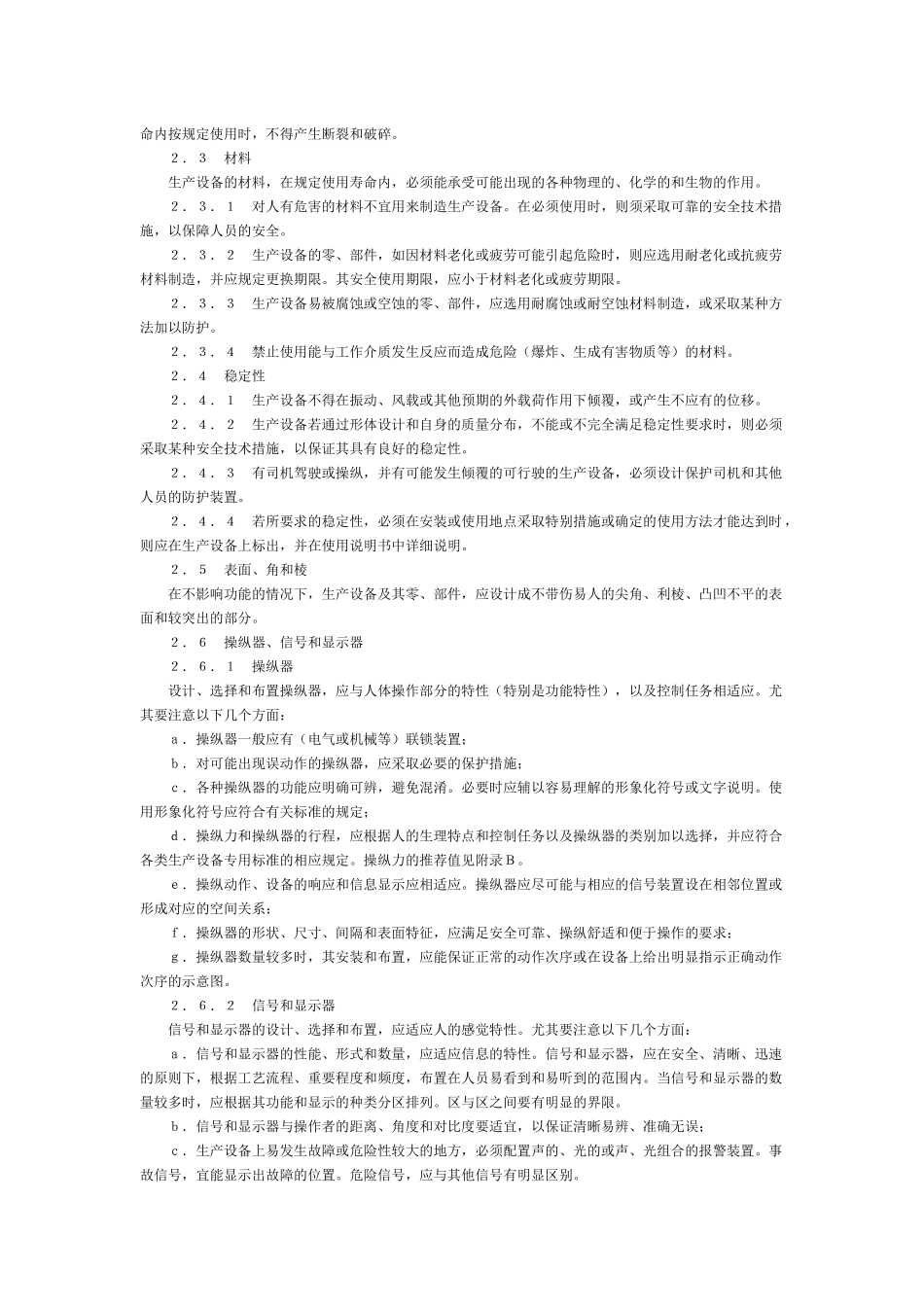 生产设备安全卫生设计总则_第2页