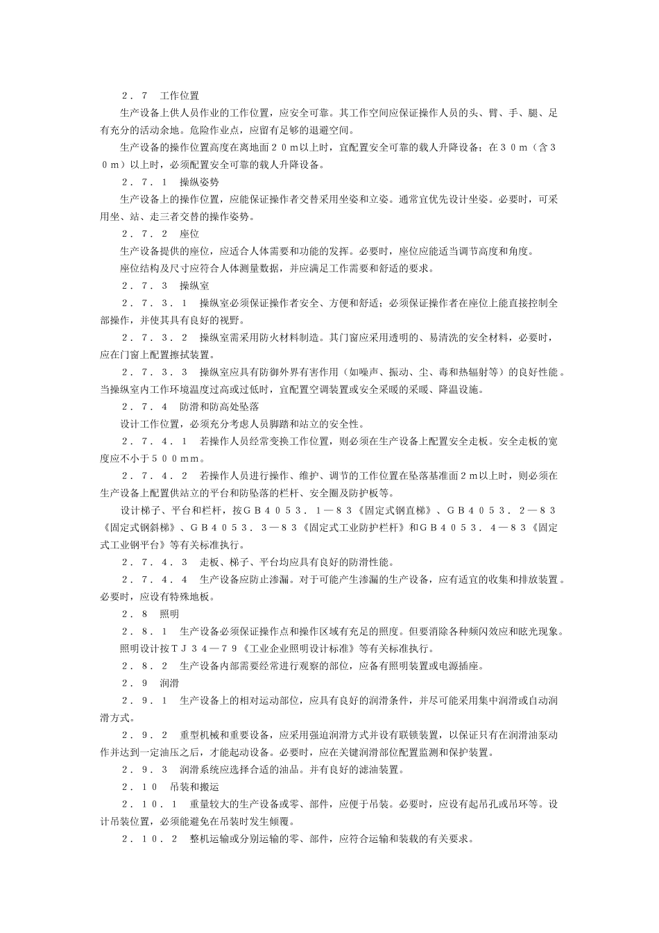 生产设备安全卫生设计总则_第3页