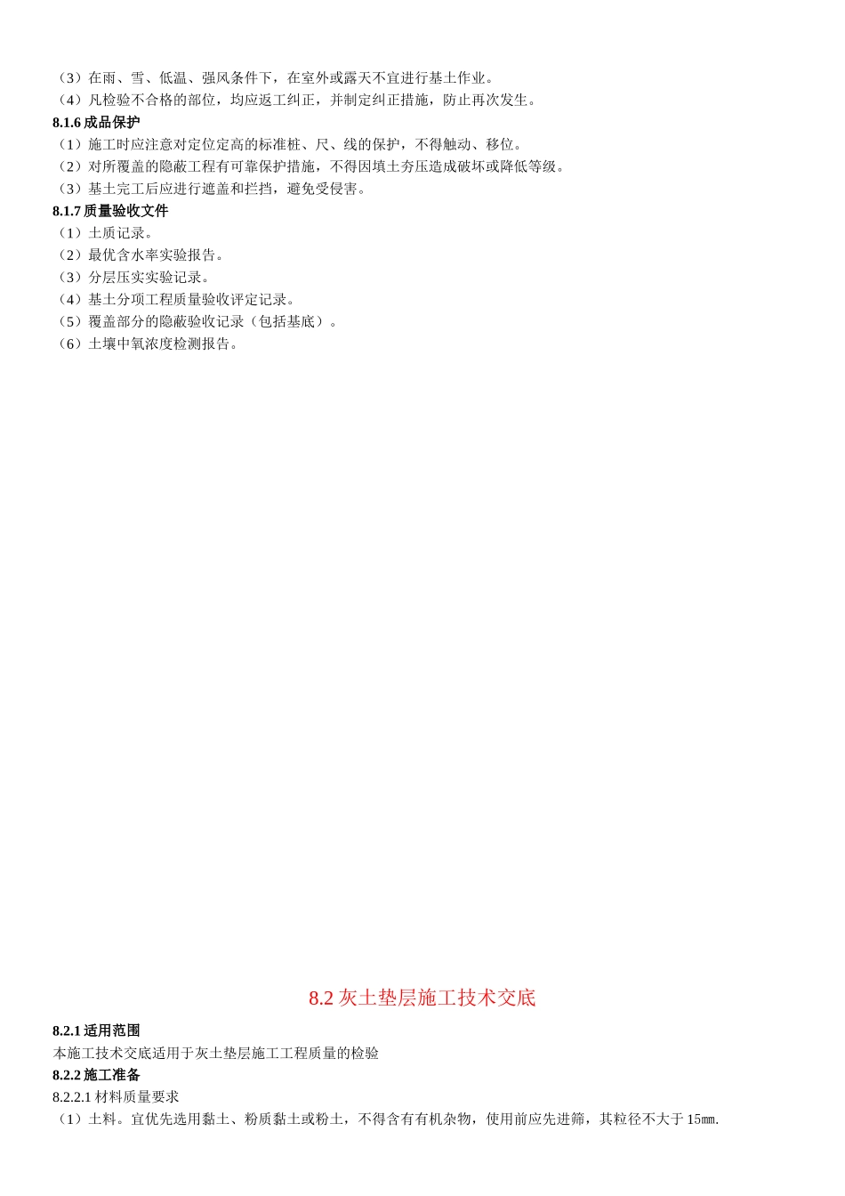 各种建筑地面工程技术交底_第3页