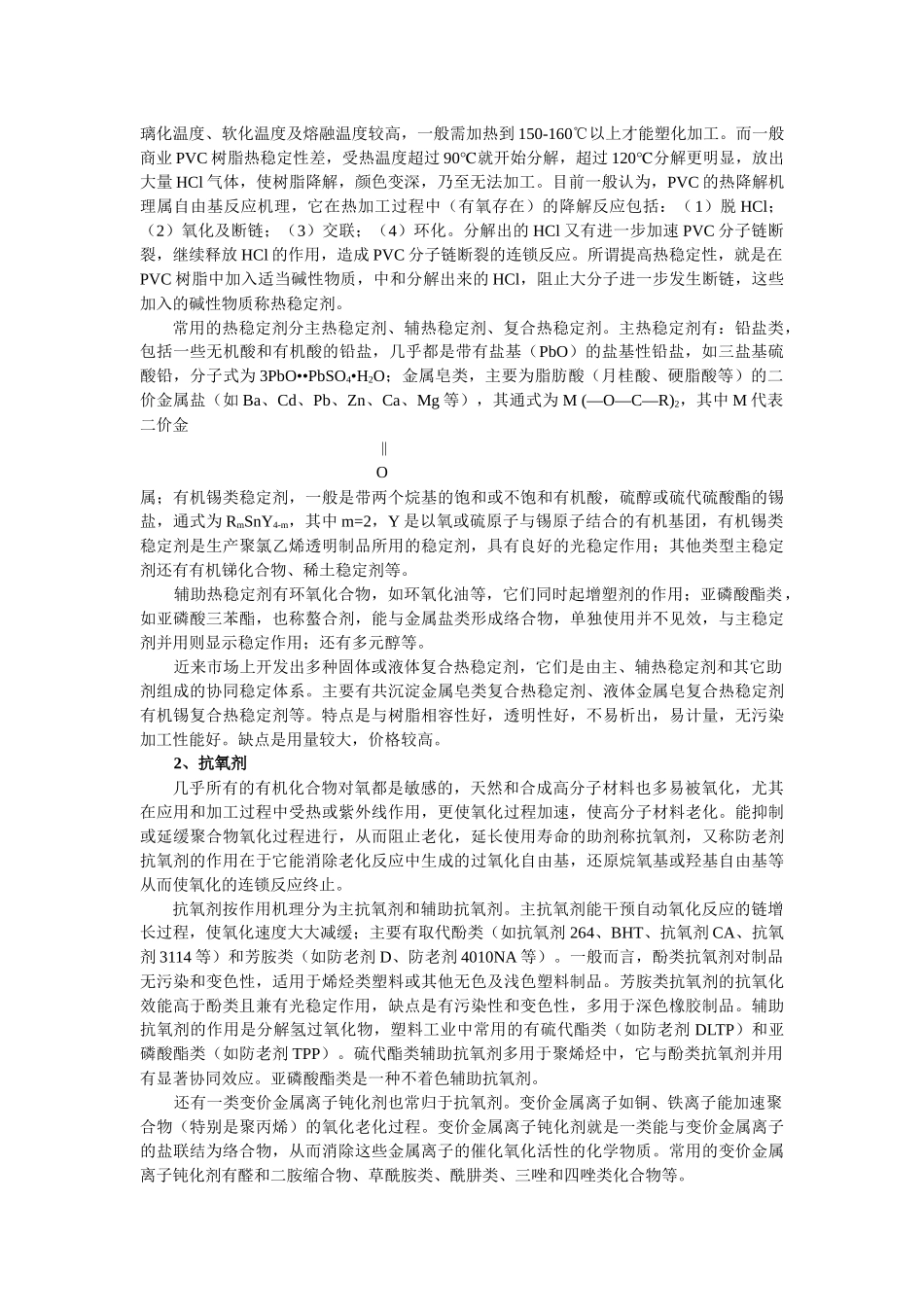 通用高分子材料及加工工艺简介_第3页
