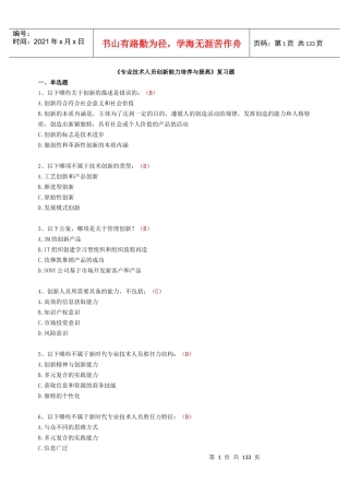 新创新能力培养与提高