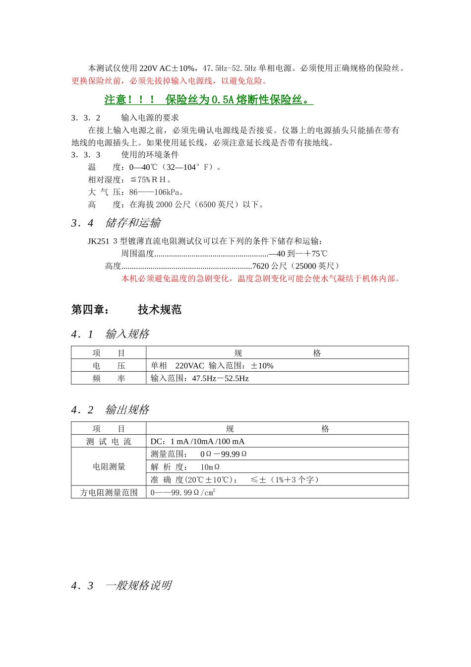 交流电阻测试器操作使用手册第一章：安全规定测试前应该注意的规_第3页