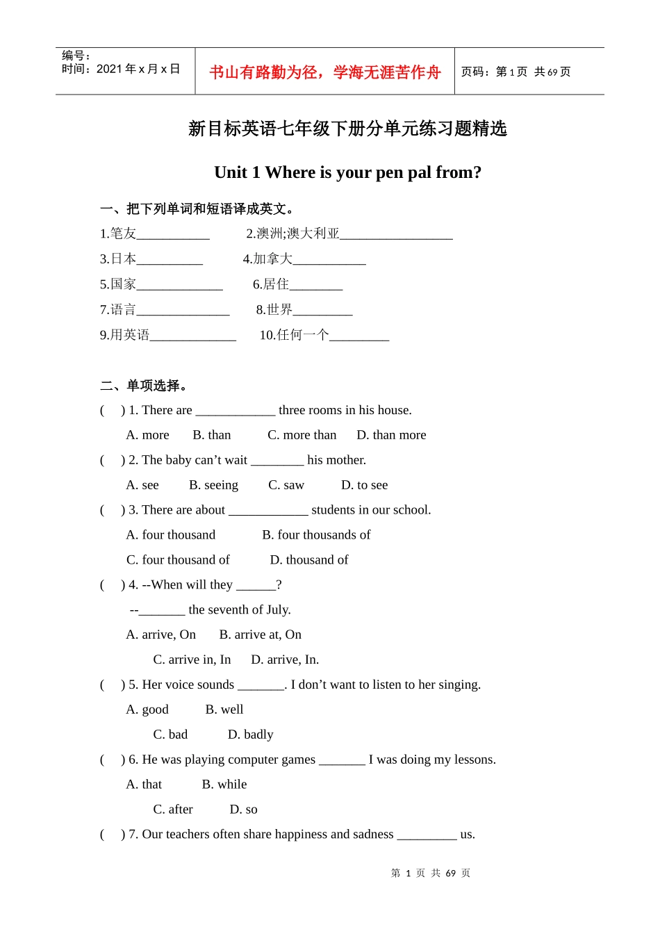 新目标英语七年级下册分单元练习题精选_第1页