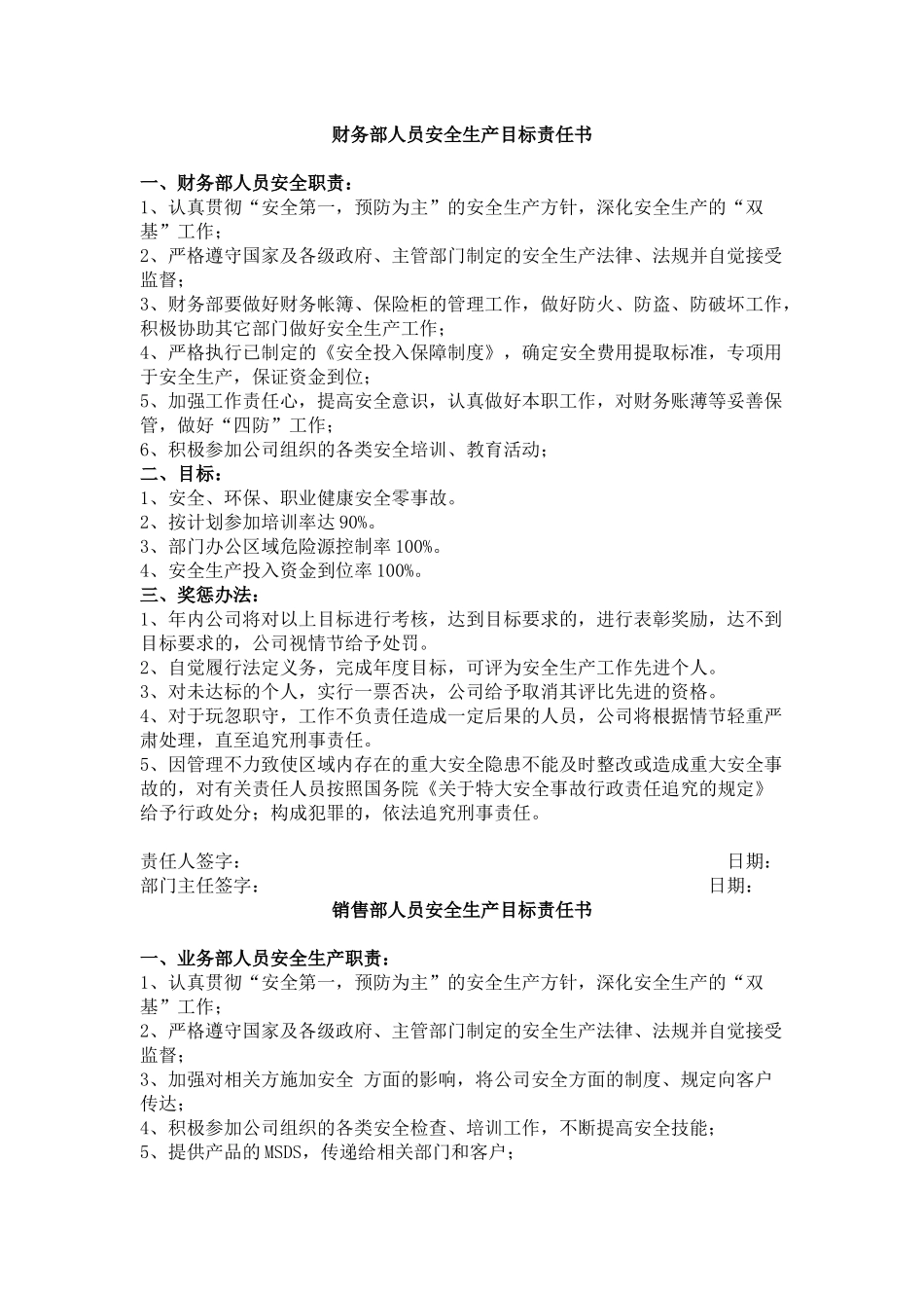 财务部人员安全生产目标责任书_第1页
