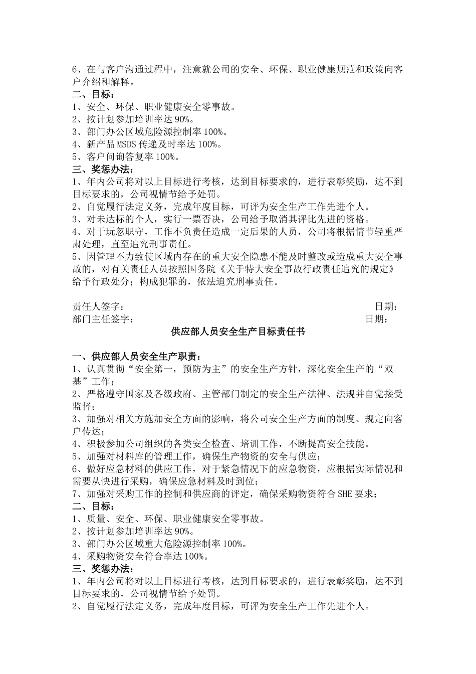财务部人员安全生产目标责任书_第2页