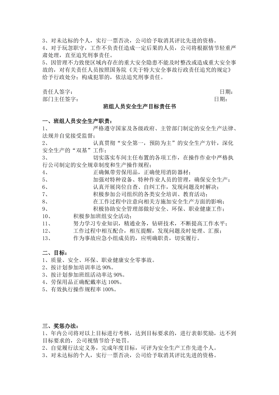 财务部人员安全生产目标责任书_第3页