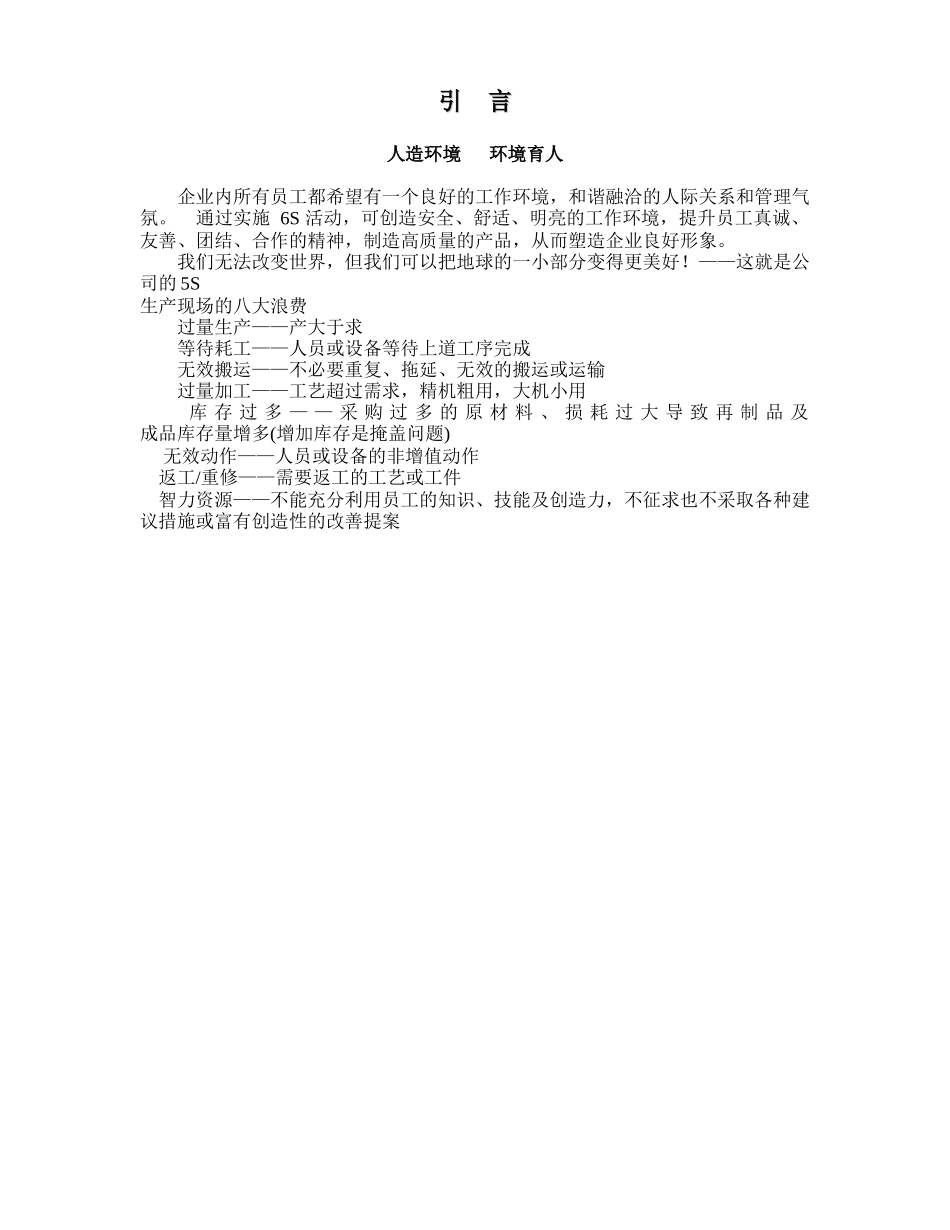 瓯海眼镜有限公司6S管理培训_第1页