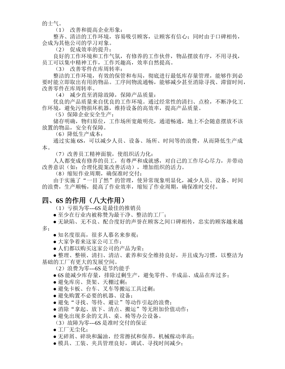 瓯海眼镜有限公司6S管理培训_第3页