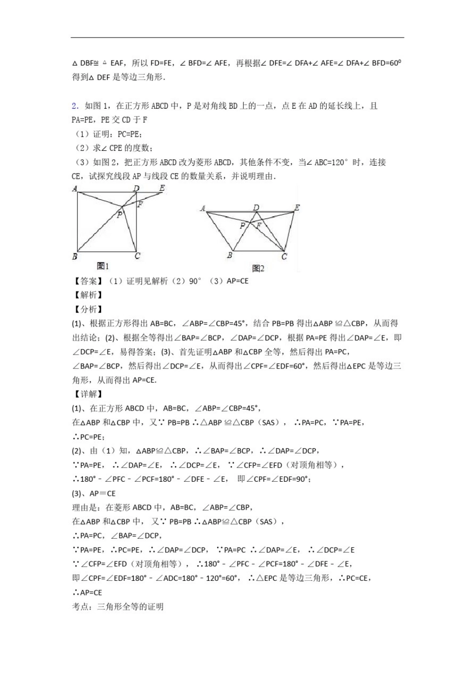 八年级全等三角形专题练习(解析版)_第2页