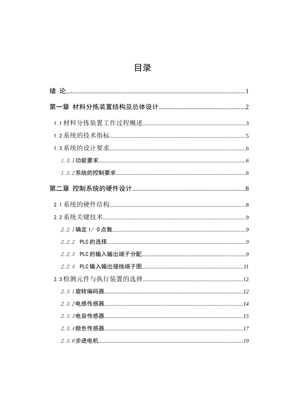 基于plc的物料传输分拣系统设计_第2页