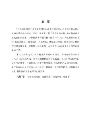 基于plc的物料传输分拣系统设计