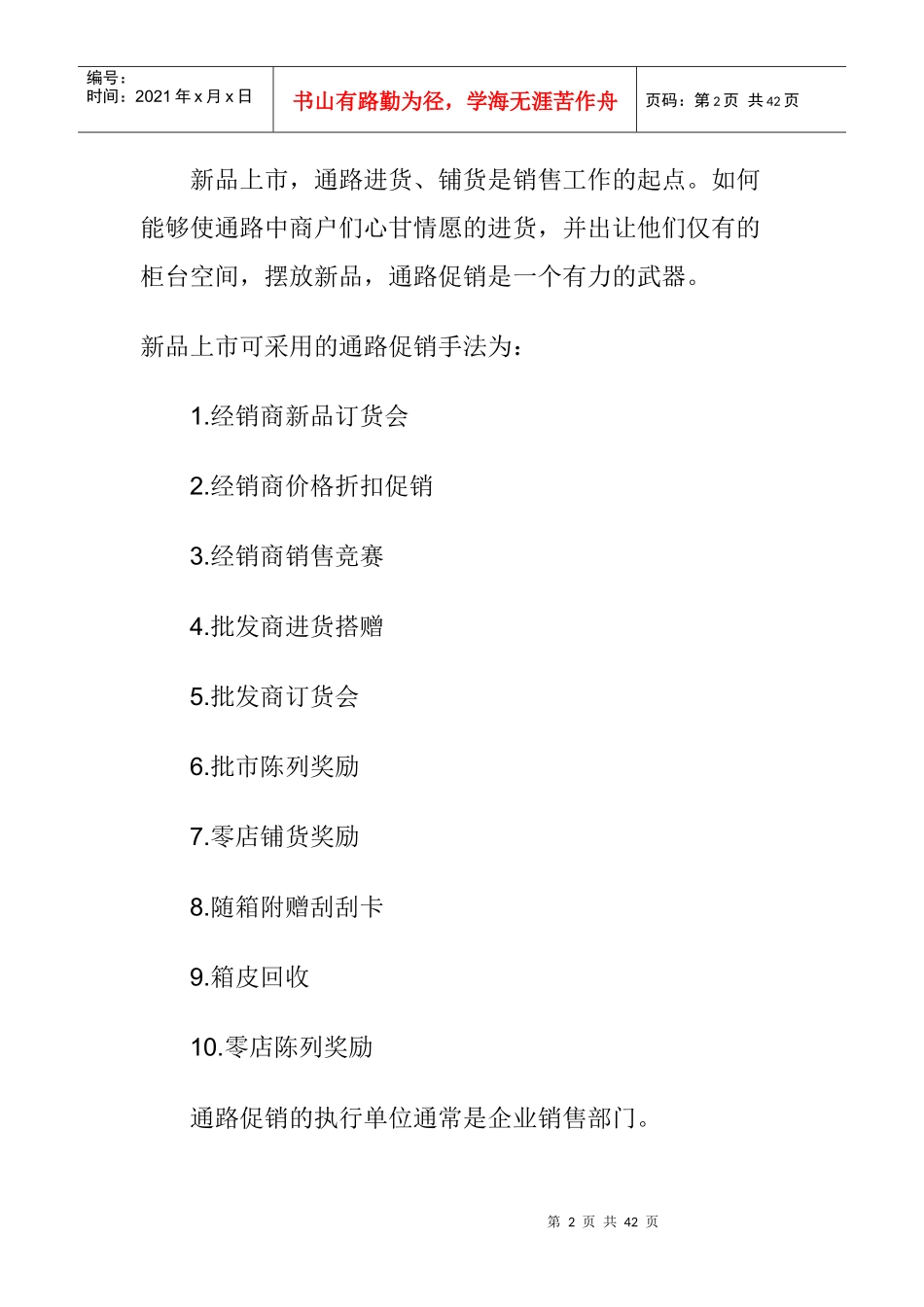 新产品上市促销的执行与控制_第2页