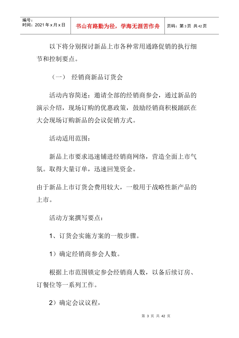 新产品上市促销的执行与控制_第3页