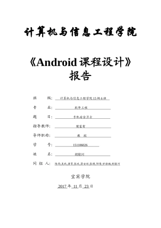 安卓手机安全卫士程序设计报告
