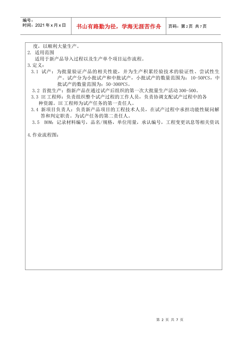 新产品试产导入流程_第2页
