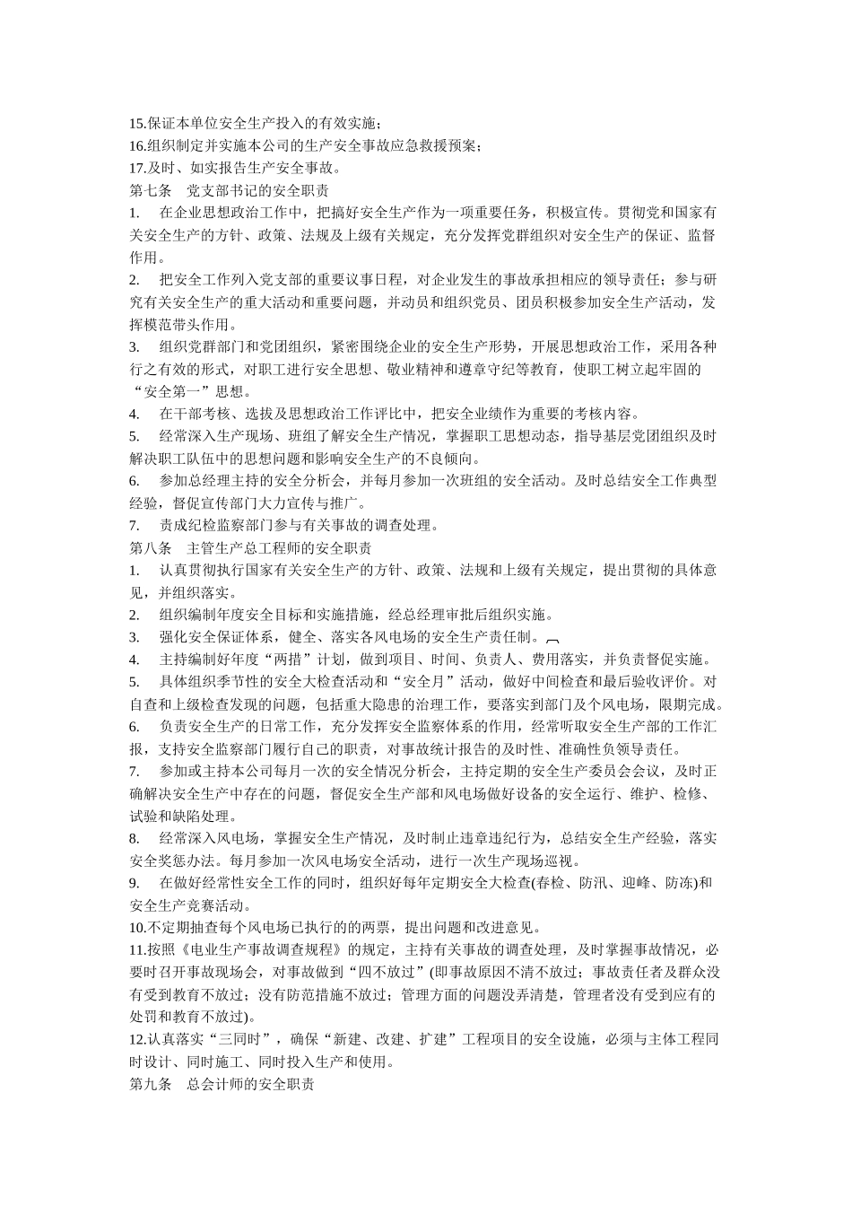 风电场各级人员安全生产责任制_第2页