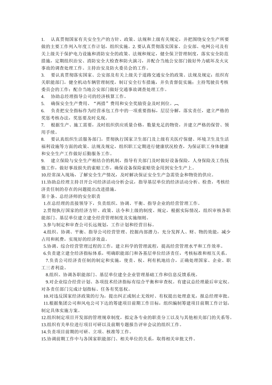 风电场各级人员安全生产责任制_第3页