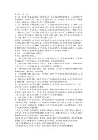 风电场各级人员安全生产责任制