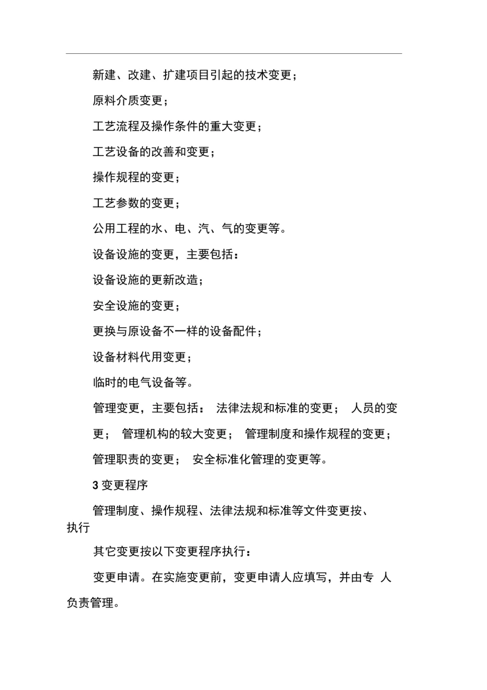 变更管理制度_第2页