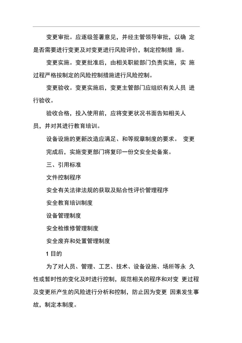 变更管理制度_第3页