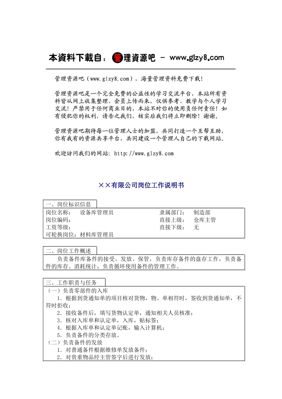 设备库管理员_第1页