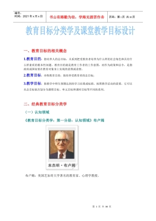 教育目标分类学及课堂教学目标设计