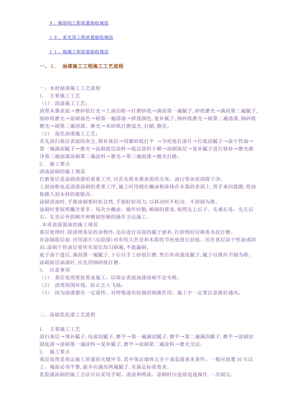一、施工工艺流程_第2页