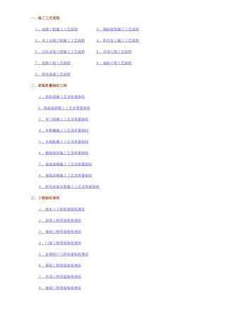 一、施工工艺流程