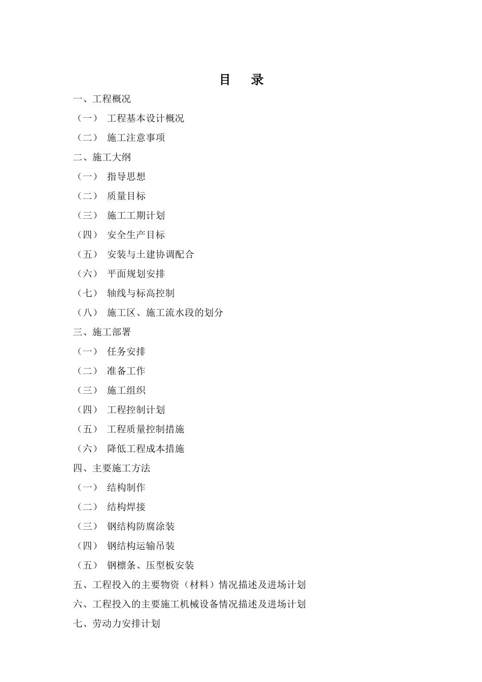 翔鹭石化东区厂外仓库钢结构施工组织设计_第3页