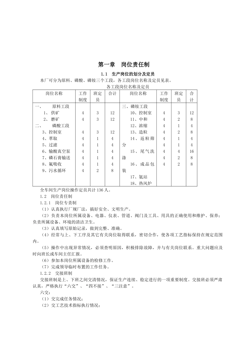 磷铵生产操作与管理_第3页