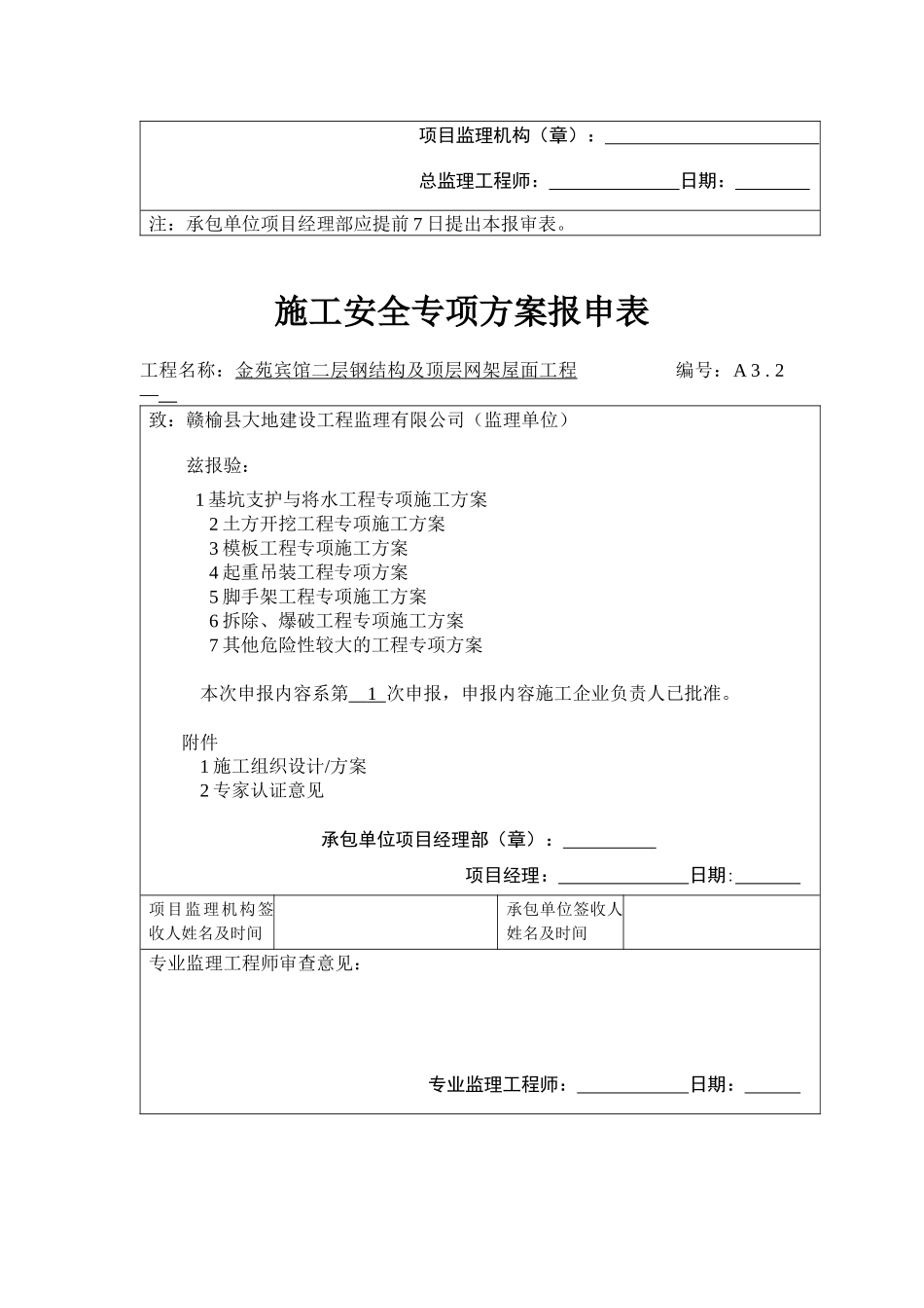 某工程施工安全生产管理_第2页