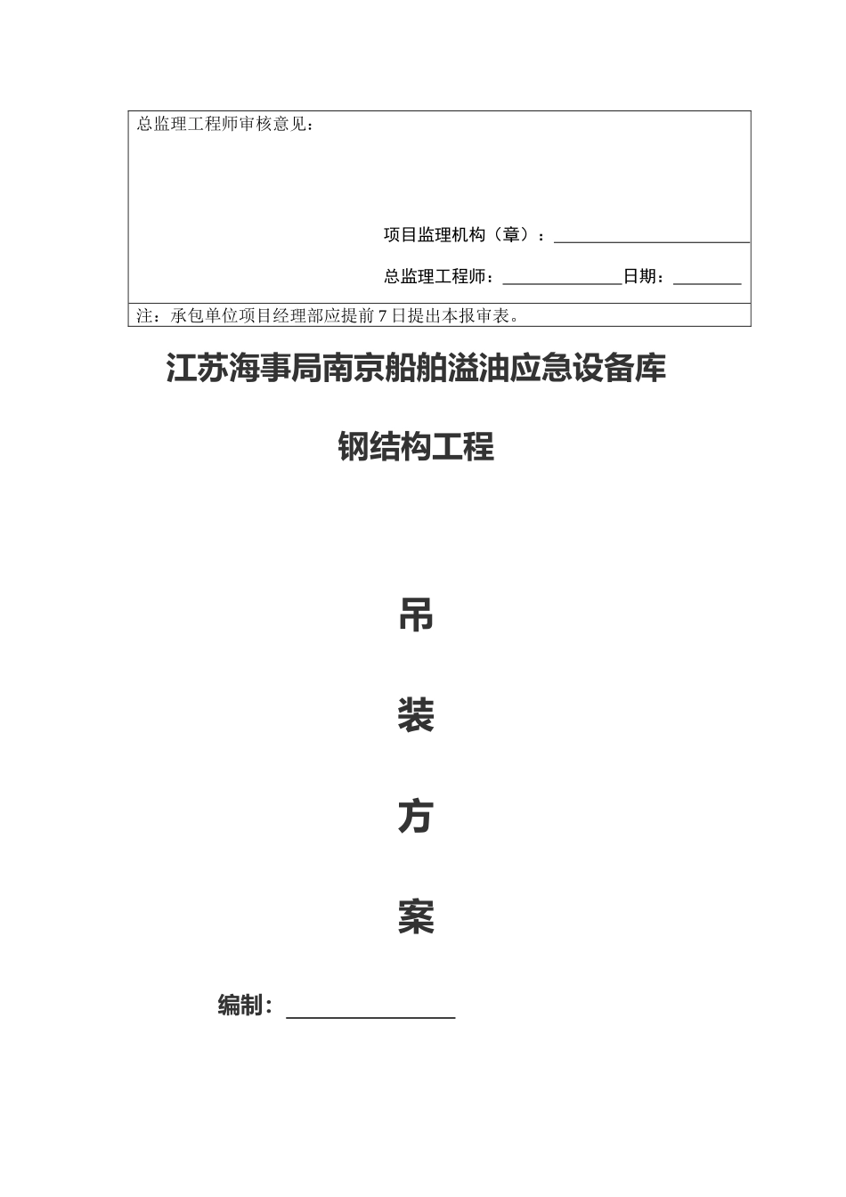 某工程施工安全生产管理_第3页