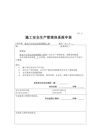某工程施工安全生产管理