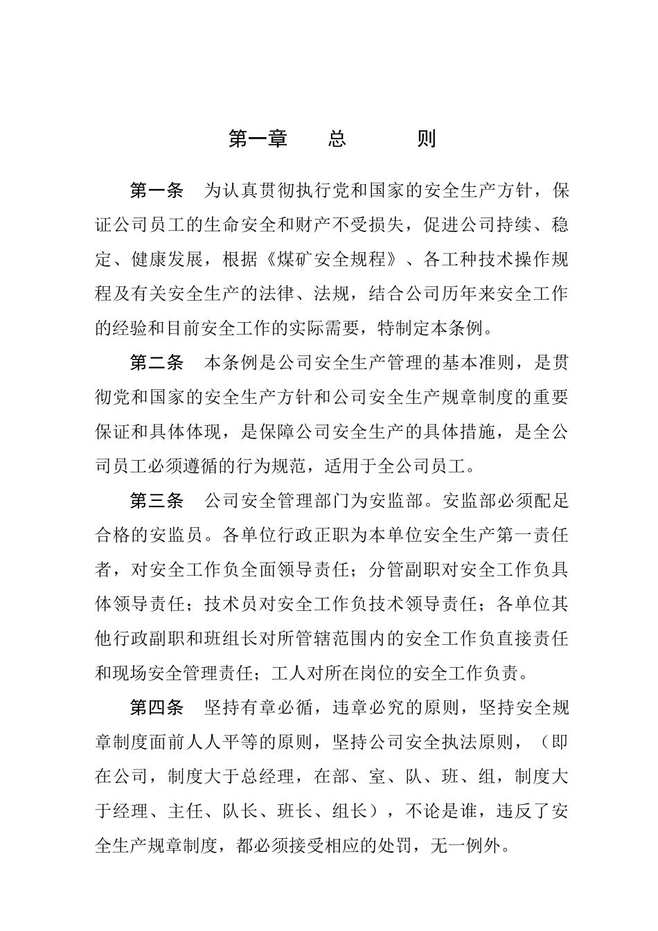 安全生产奖惩条例(成册)_第2页