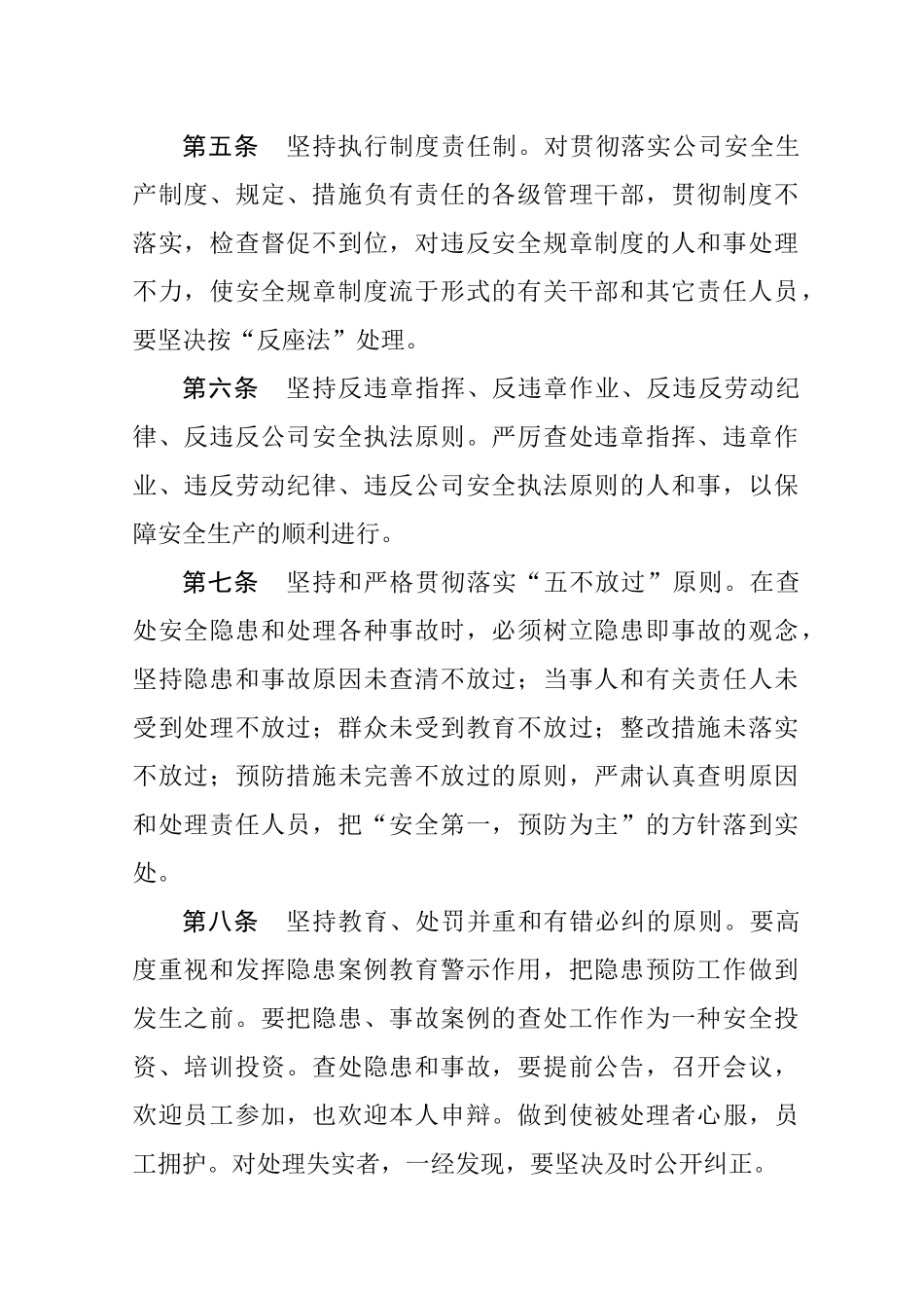 安全生产奖惩条例(成册)_第3页